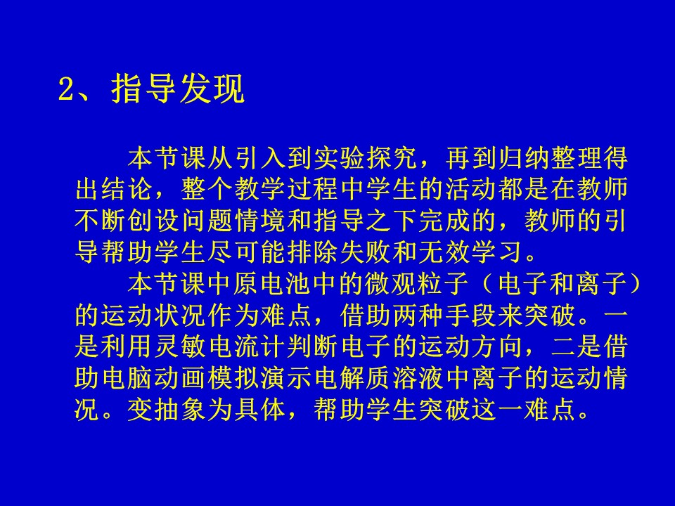 【说课稿+课件】《化学能与电能》说课稿哈尔滨市第三中学尤五洲