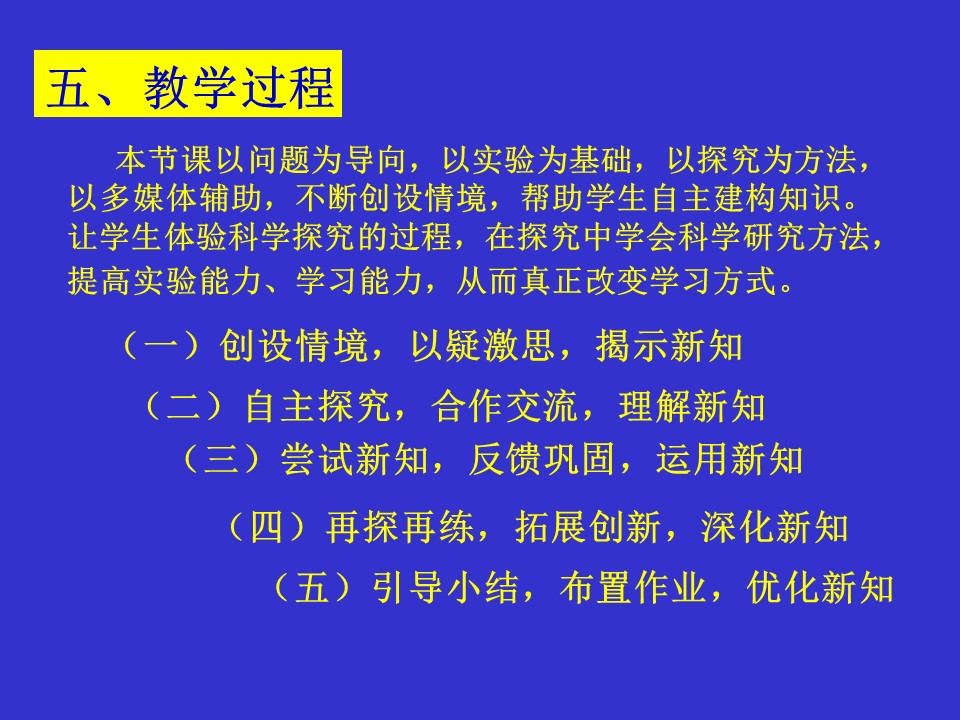 【说课稿+课件】《化学能与电能》说课稿哈尔滨市第三中学尤五洲
