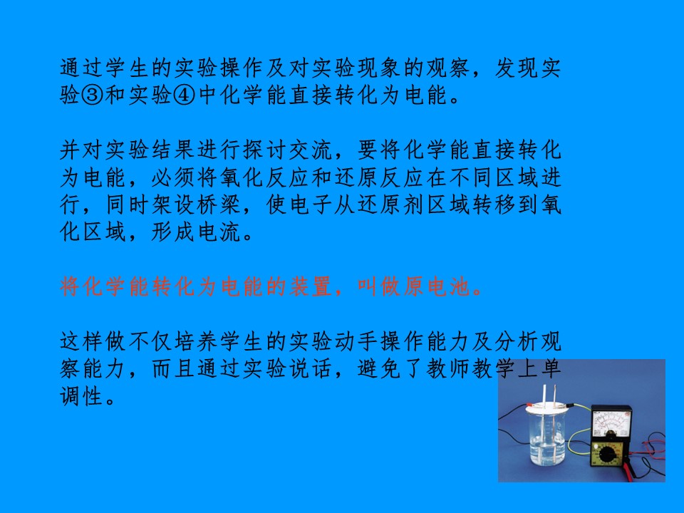 【说课稿+课件】《化学能与电能》说课稿哈尔滨市第三中学尤五洲