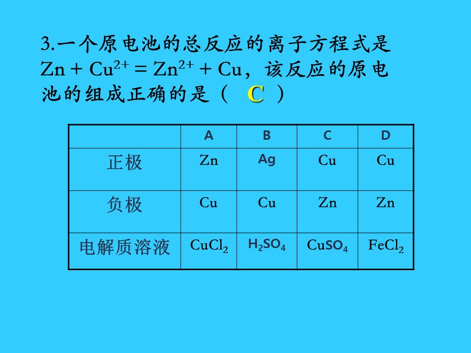 【说课稿+课件】《化学能与电能》说课稿哈尔滨市第三中学尤五洲