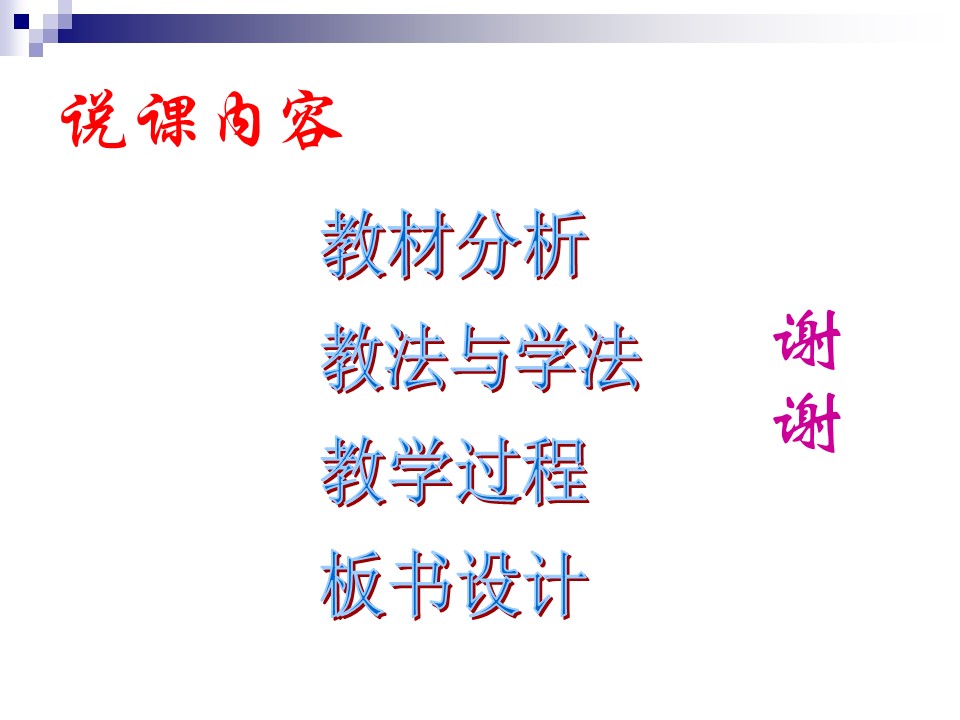 【说课课件】《醇的性质》吴珺 河南省洛阳市第四十六中学