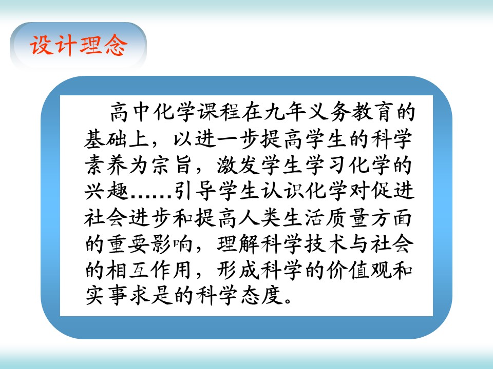 【说课稿+说课课件】全国高中化学优质课竞赛说播课《高中化学序言》湖北省宜昌市长阳土家族自治县第一高级中学谭玲珍