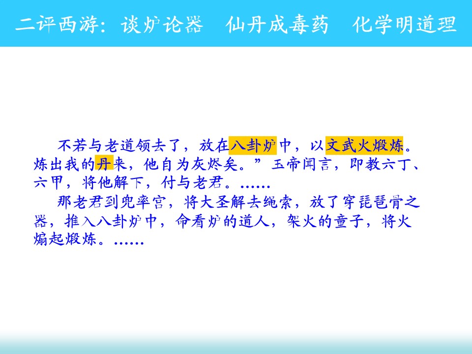 【说课稿+说课课件】全国高中化学优质课竞赛说播课《高中化学序言》湖北省宜昌市长阳土家族自治县第一高级中学谭玲珍