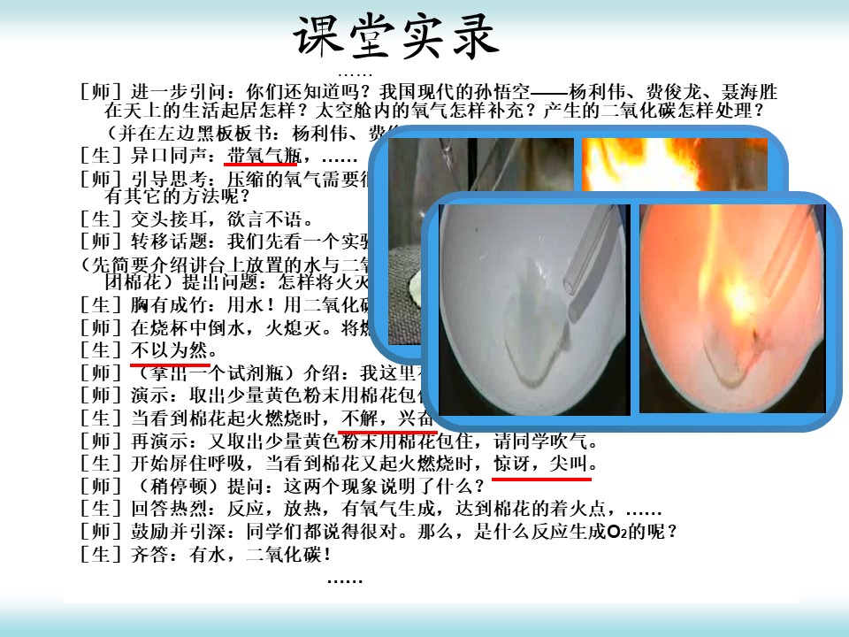 【说课稿+说课课件】全国高中化学优质课竞赛说播课《高中化学序言》湖北省宜昌市长阳土家族自治县第一高级中学谭玲珍