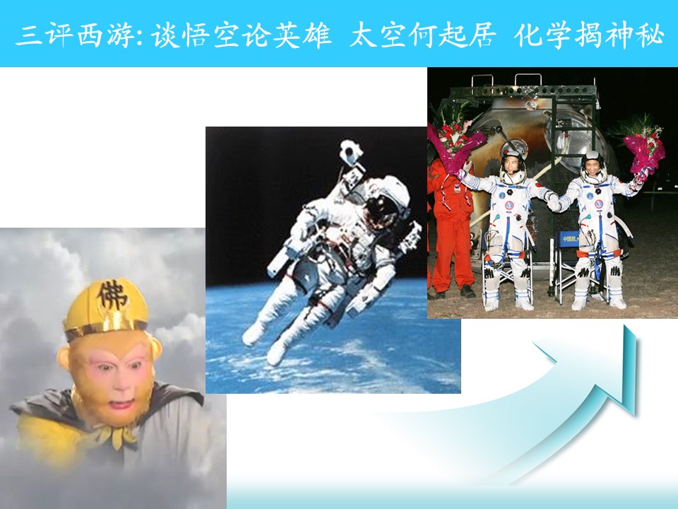 【说课稿+说课课件】全国高中化学优质课竞赛说播课《高中化学序言》湖北省宜昌市长阳土家族自治县第一高级中学谭玲珍