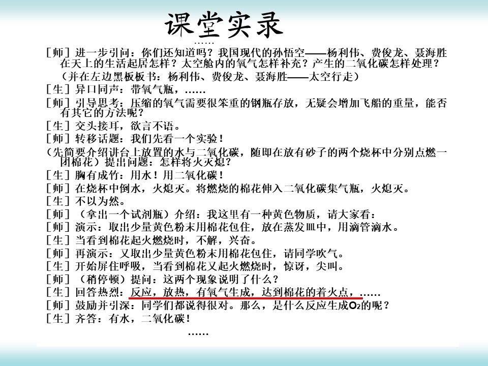 【说课稿+说课课件】全国高中化学优质课竞赛说播课《高中化学序言》湖北省宜昌市长阳土家族自治县第一高级中学谭玲珍