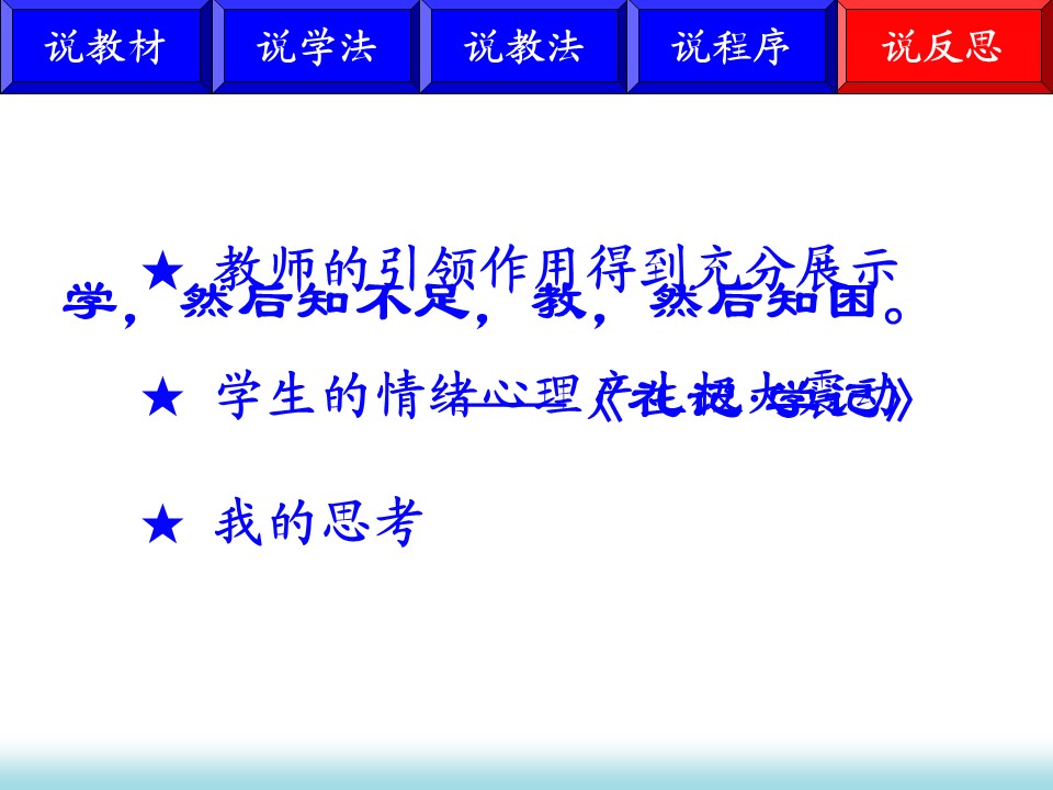 【说课稿+说课课件】全国高中化学优质课竞赛说播课《高中化学序言》湖北省宜昌市长阳土家族自治县第一高级中学谭玲珍