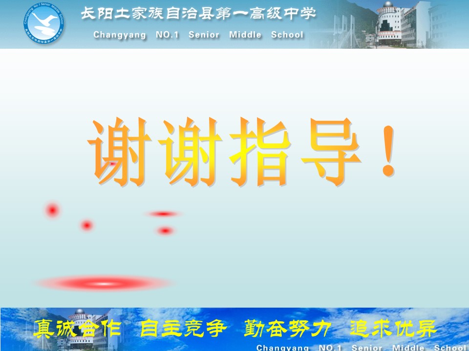 【说课稿+说课课件】全国高中化学优质课竞赛说播课《高中化学序言》湖北省宜昌市长阳土家族自治县第一高级中学谭玲珍