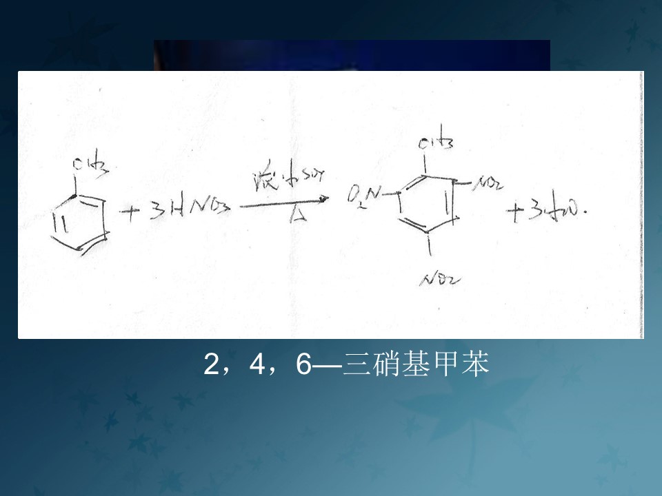【说播课课件】全国高中化学优质课《苯的同系物》河北省张家口市  宣化一中 王承静