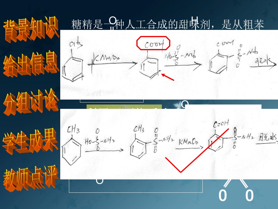 【说播课课件】全国高中化学优质课《苯的同系物》河北省张家口市  宣化一中 王承静