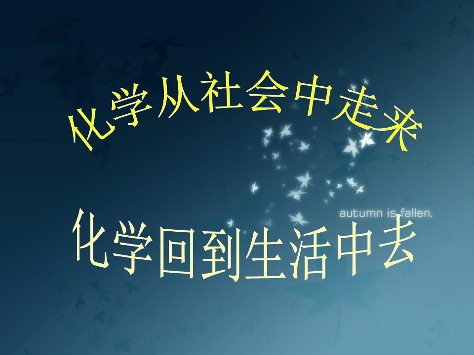 【说播课课件】全国高中化学优质课《苯的同系物》河北省张家口市  宣化一中 王承静