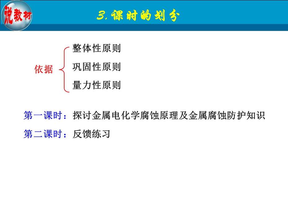 【教学设计+说播课课件】《金属的电化学腐蚀与防护》甘肃省兰州第一中学刘跟信