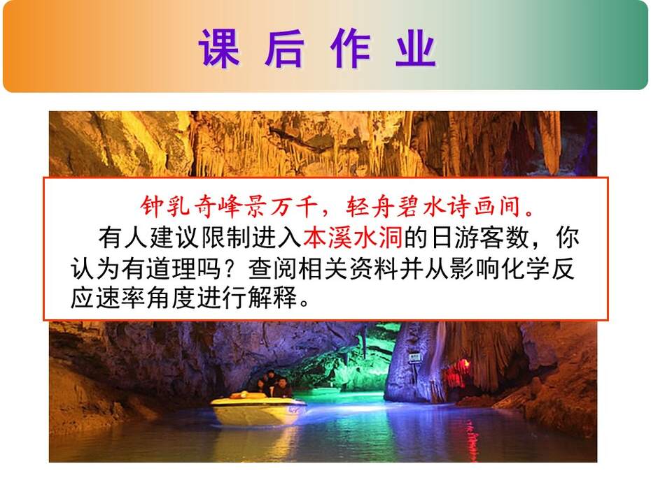 【教学设计+说播课课件】影响化学反应速率的因素辽宁省本溪市第二高级中学商立波