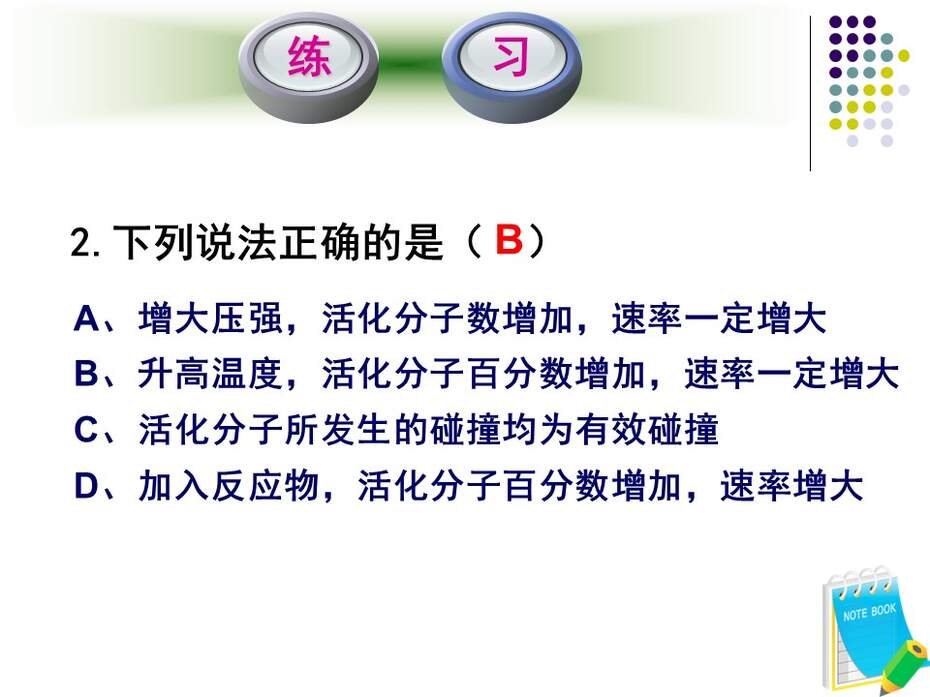 【教学设计+说播课课件】影响化学反应速率的因素辽宁省本溪市第二高级中学商立波