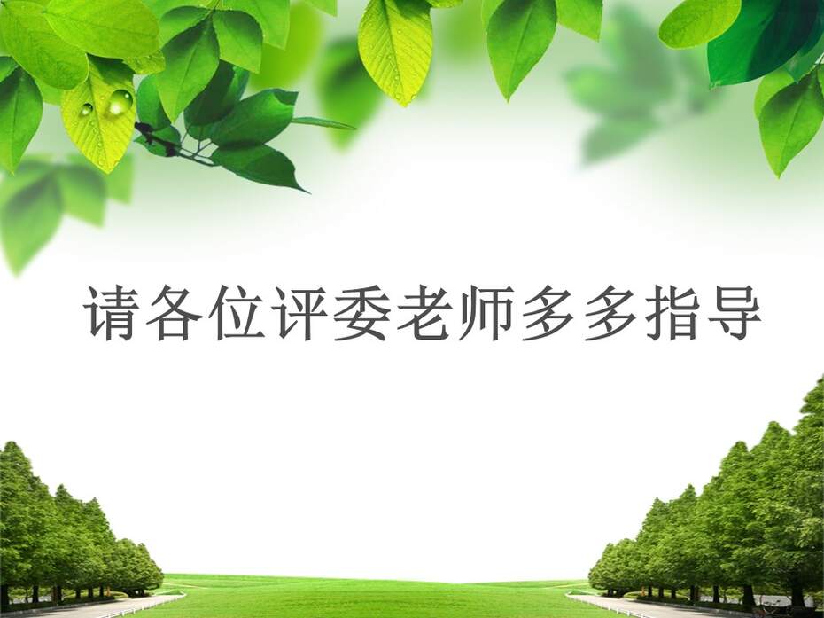 【教学设计+说播课课件】影响化学反应速率的因素辽宁省本溪市第二高级中学商立波