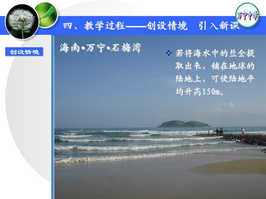 【说课稿+说播课课件】全国高中化学优质课竞赛《富集在海水中的元素 氯》海南省万宁中学  苏玉容