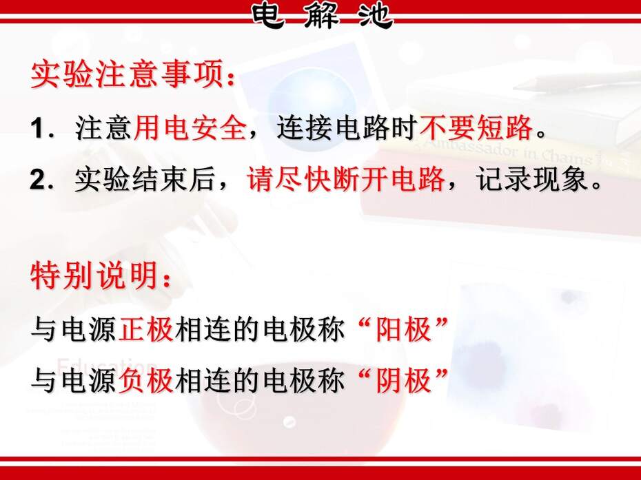 【说课稿+说播课课件】全国高中化学优质课竞赛《电解原理-电解池》湖北襄阳四中张红梅