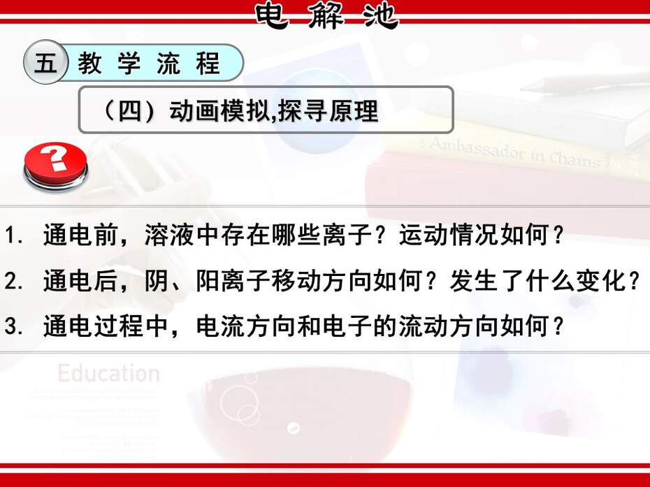【说课稿+说播课课件】全国高中化学优质课竞赛《电解原理-电解池》湖北襄阳四中张红梅