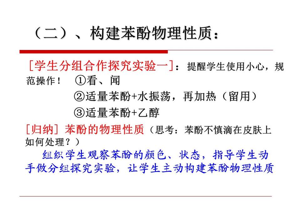 【说课稿+说播课课件】全国高中化学优质课竞赛《苯酚》贵州省安顺市一中 雷宇