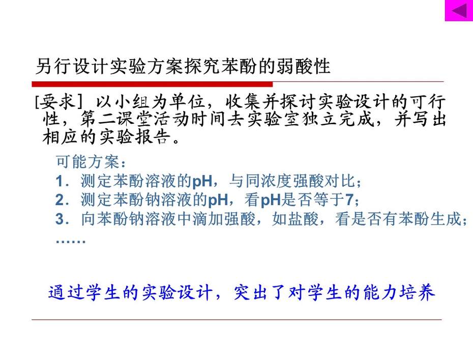 【说课稿+说播课课件】全国高中化学优质课竞赛《苯酚》贵州省安顺市一中 雷宇
