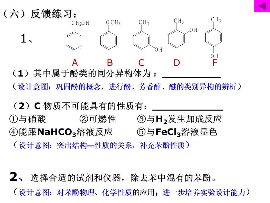 【说课稿+说播课课件】全国高中化学优质课竞赛《苯酚》贵州省安顺市一中 雷宇