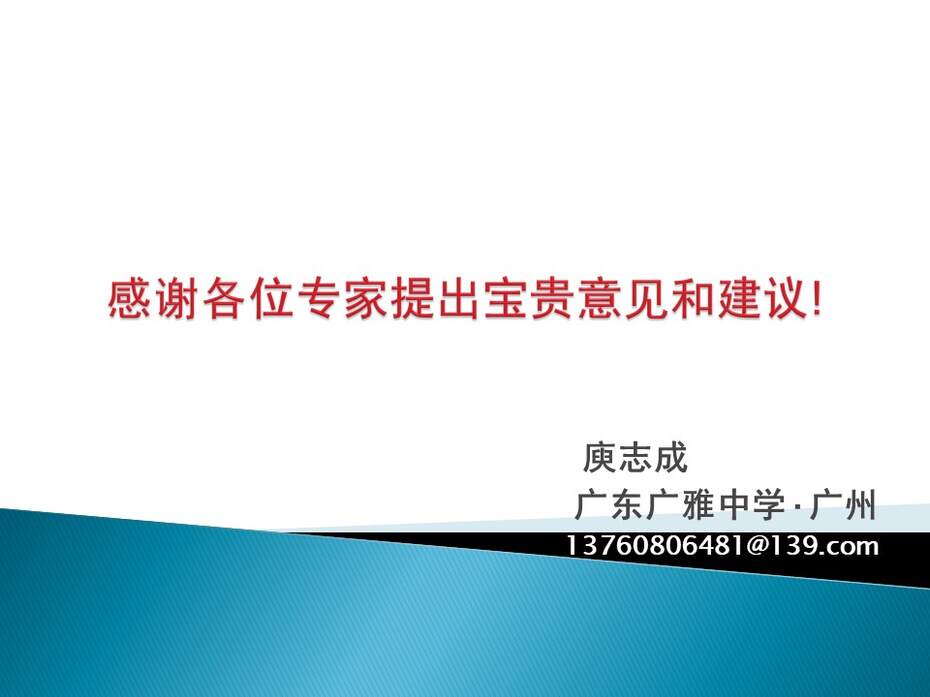 幻灯片13 【说课设计+说播课课件】全国化学优质课竞赛《铁的重要化合物》(庾志成_广东广雅中学_广州)