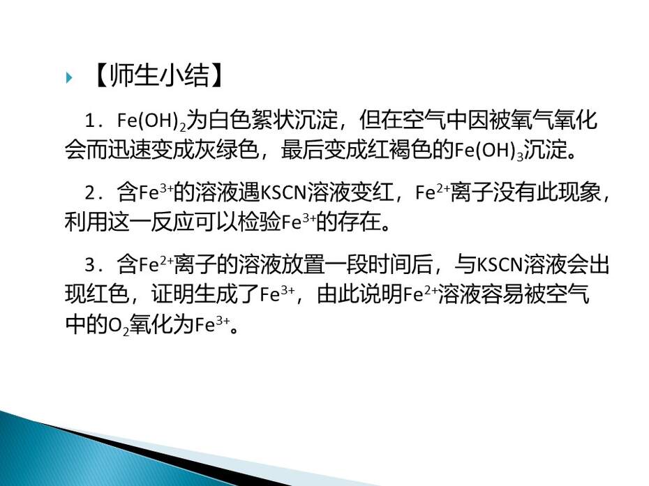 幻灯片18 【说课设计+说播课课件】全国化学优质课竞赛《铁的重要化合物》(庾志成_广东广雅中学_广州)