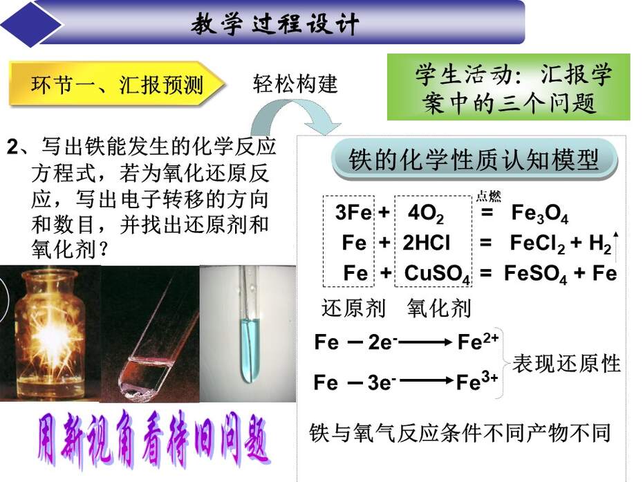 【说课稿+教学设计+说课课件】全国优质课竞赛《金属的化学性质》江西赣州一中 许逸芳