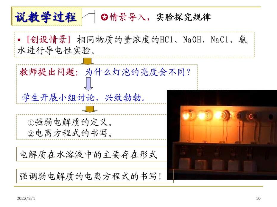【说课稿+说播课课件】《离子反应》福建漳州实验中学  李柱凯 