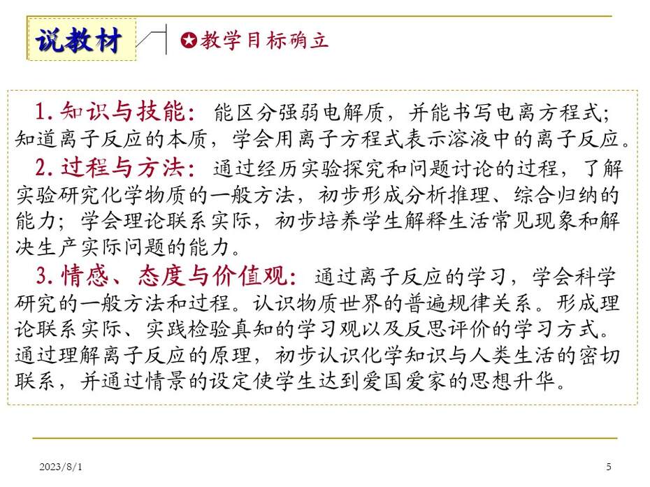 【说课稿+说播课课件】《离子反应》福建漳州实验中学  李柱凯 