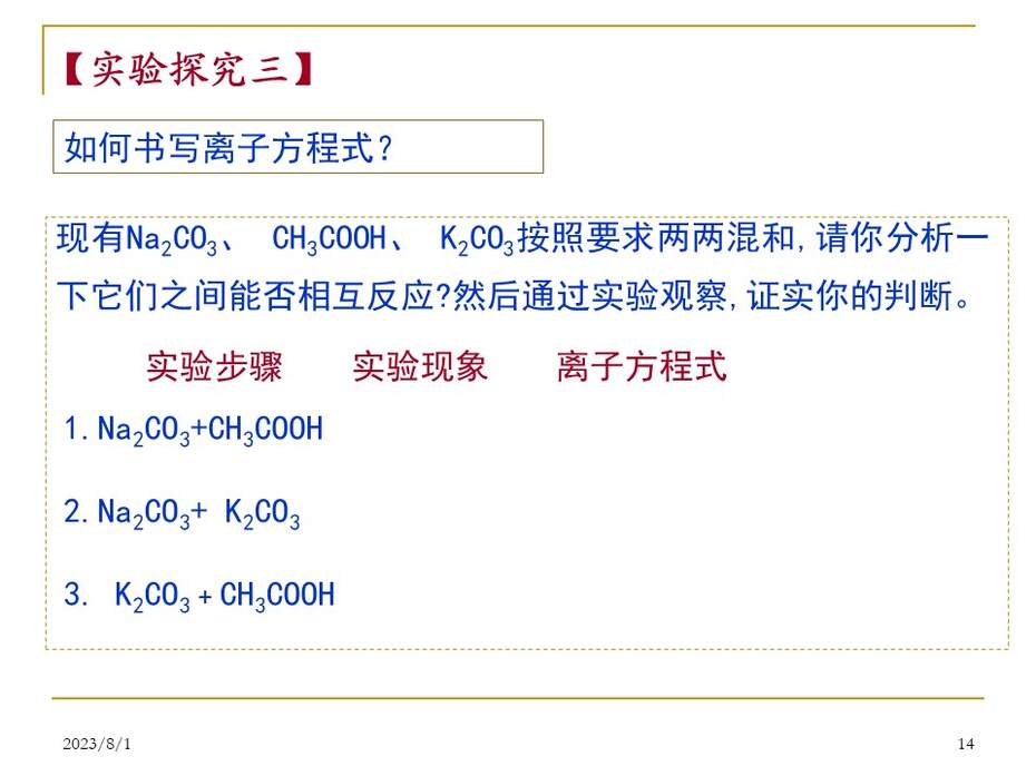 【说课稿+说播课课件】《离子反应》福建漳州实验中学  李柱凯 