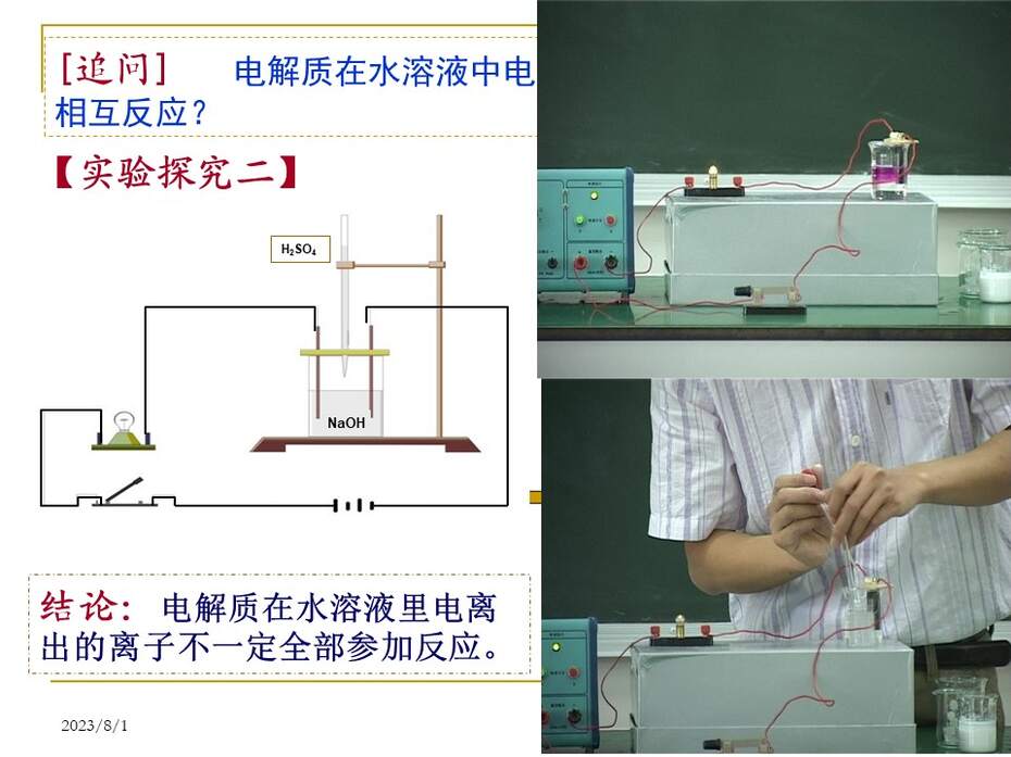 【说课稿+说播课课件】《离子反应》福建漳州实验中学  李柱凯 