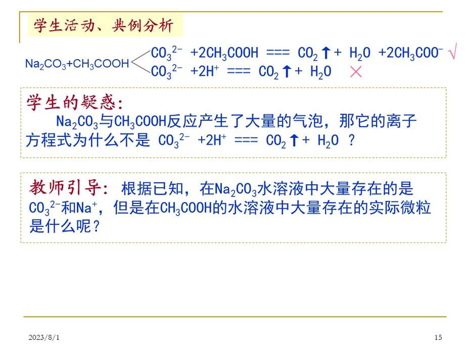 【说课稿+说播课课件】《离子反应》福建漳州实验中学  李柱凯 
