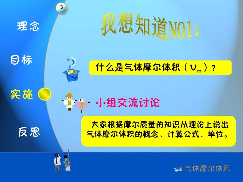 【教学设计+说播课课件】《气体摩尔体积》太原市第六十四中学 段丽娟