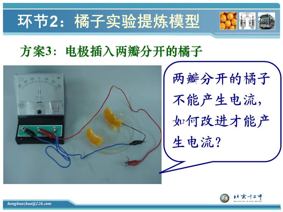 【教学设计+说课课件】全国化学优质课《原电池》北京十二中赵虹华 
