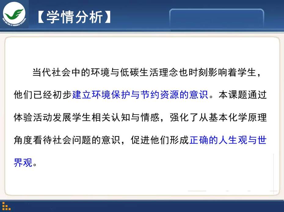 【说课稿+课件】全国高中化学优质课竞赛《化学世界中的自发过程》陈波安徽省芜湖市第十二中学