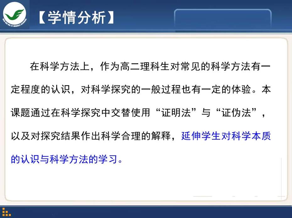 【说课稿+课件】全国高中化学优质课竞赛《化学世界中的自发过程》陈波安徽省芜湖市第十二中学