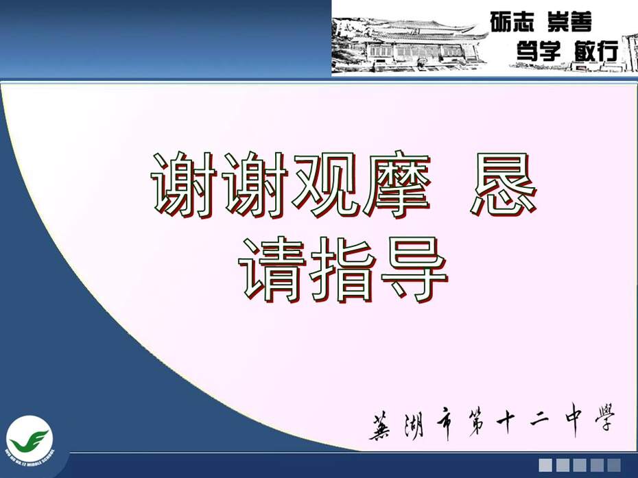 【说课稿+课件】全国高中化学优质课竞赛《化学世界中的自发过程》陈波安徽省芜湖市第十二中学