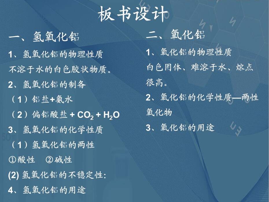【说播课课件】全国高中化学优质课竞赛《铝的重要化合物》云南省楚雄第一中学张贵云