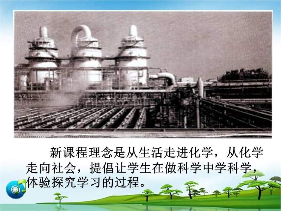 【说课稿+说课课件】全国高中化学优质课竞赛《硫酸》包头市田家炳中学顾萍