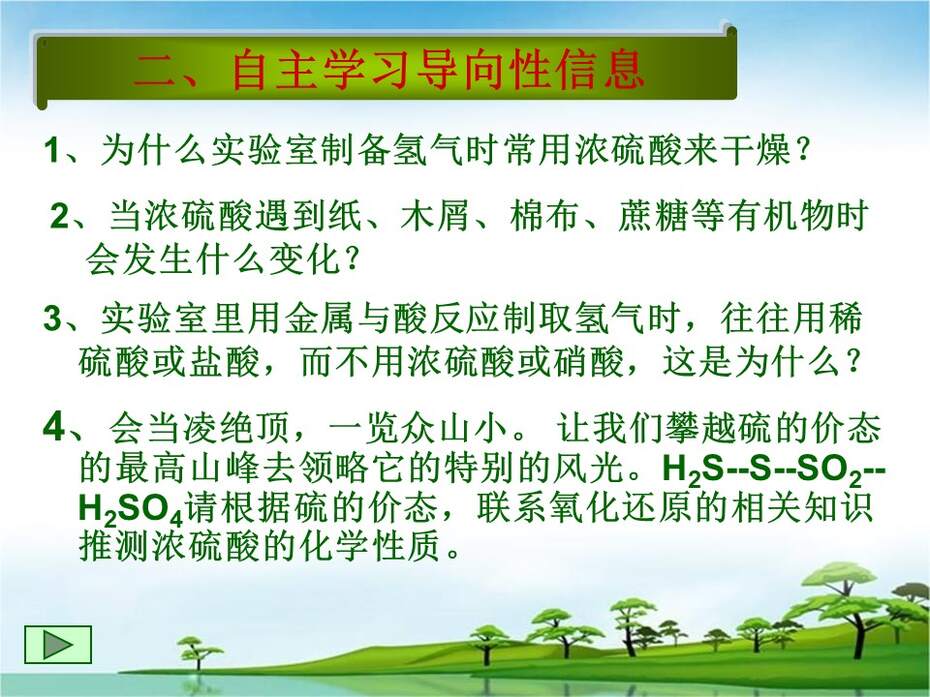 【说课稿+说课课件】全国高中化学优质课竞赛《硫酸》包头市田家炳中学顾萍