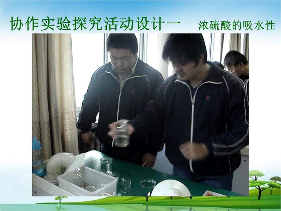 【说课稿+说课课件】全国高中化学优质课竞赛《硫酸》包头市田家炳中学顾萍