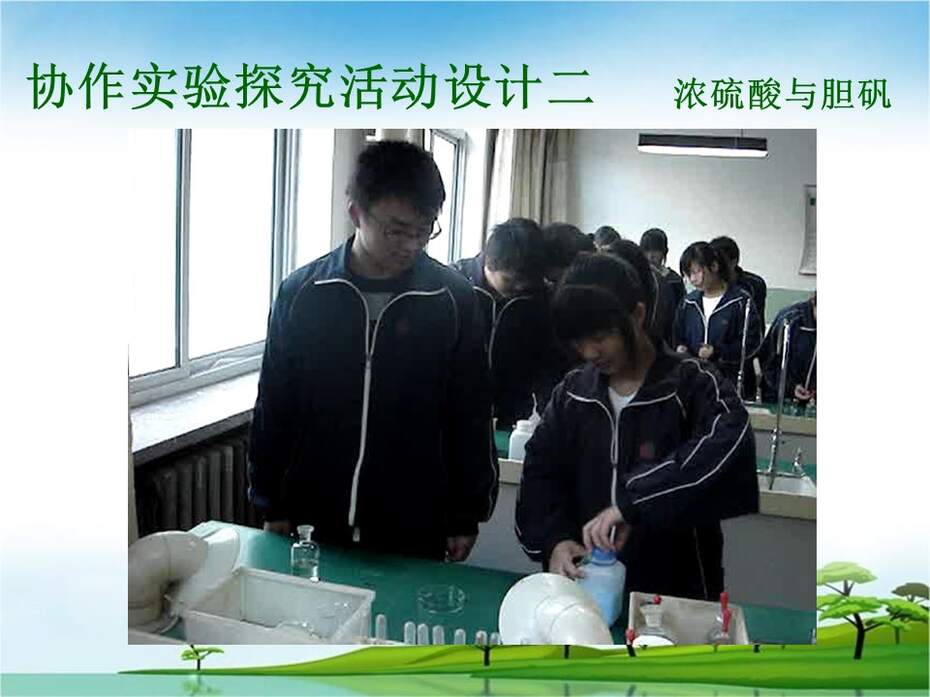 【说课稿+说课课件】全国高中化学优质课竞赛《硫酸》包头市田家炳中学顾萍