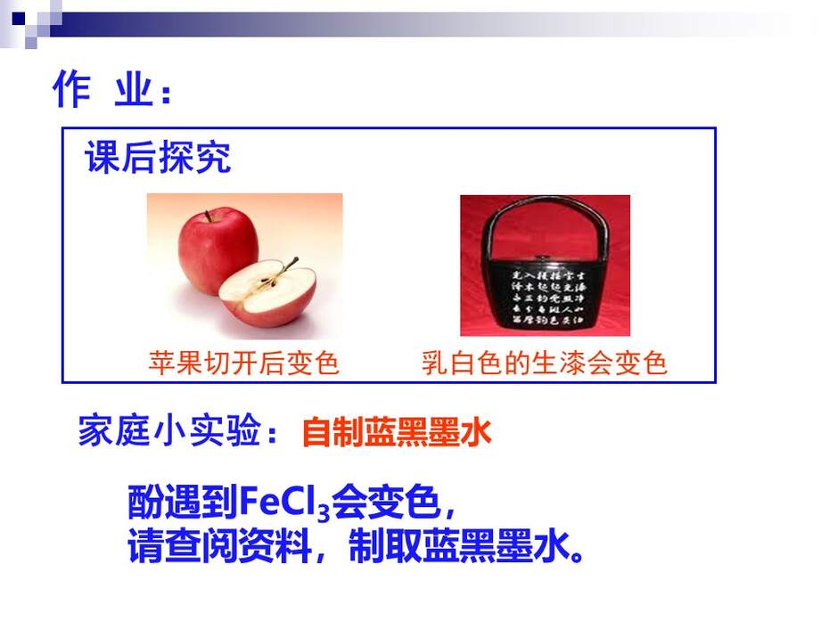 【说课稿+说课课件】全国高中化学优质课竞赛《苯酚》洛阳市第五十八中学 谢康龙