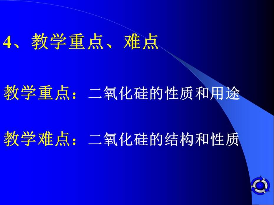 【说课稿+说播课课件】全国优质课《无机非金属材料的主角-硅》甘肃兰州西北师大附中李舜