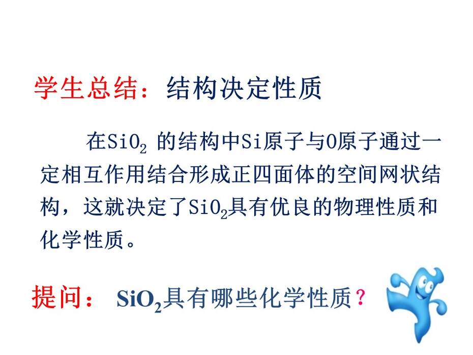 【说课稿+说播课课件】全国优质课《无机非金属材料的主角-硅》甘肃兰州西北师大附中李舜