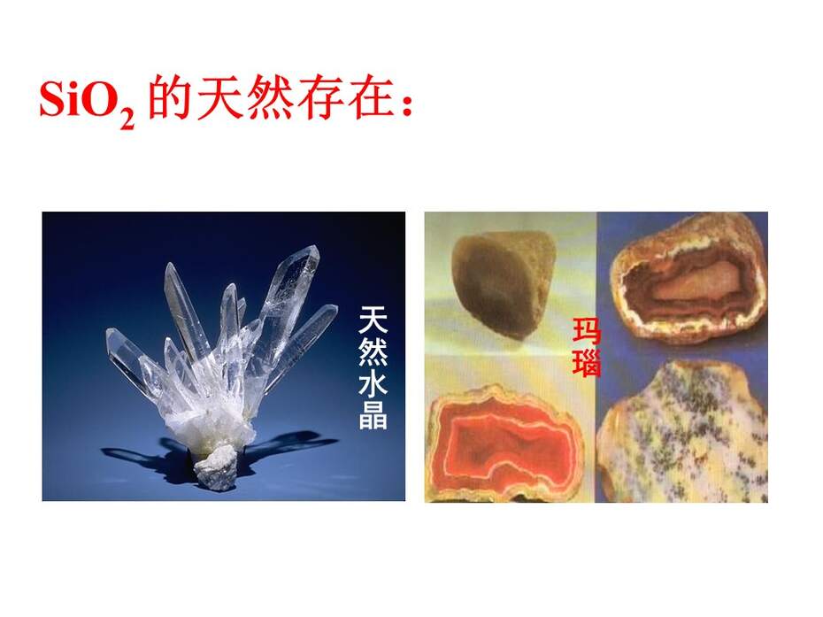 【说课稿+说播课课件】全国优质课《无机非金属材料的主角-硅》甘肃兰州西北师大附中李舜