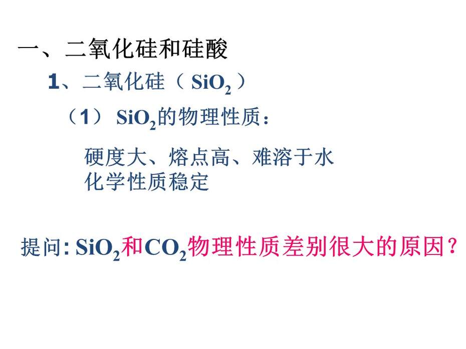【说课稿+说播课课件】全国优质课《无机非金属材料的主角-硅》甘肃兰州西北师大附中李舜