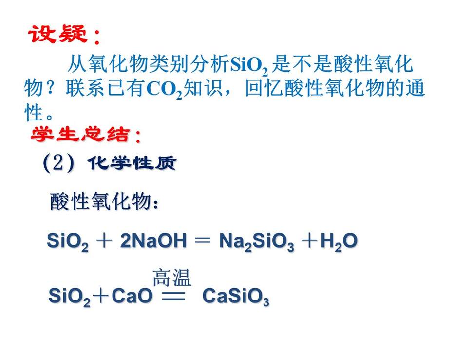 【说课稿+说播课课件】全国优质课《无机非金属材料的主角-硅》甘肃兰州西北师大附中李舜