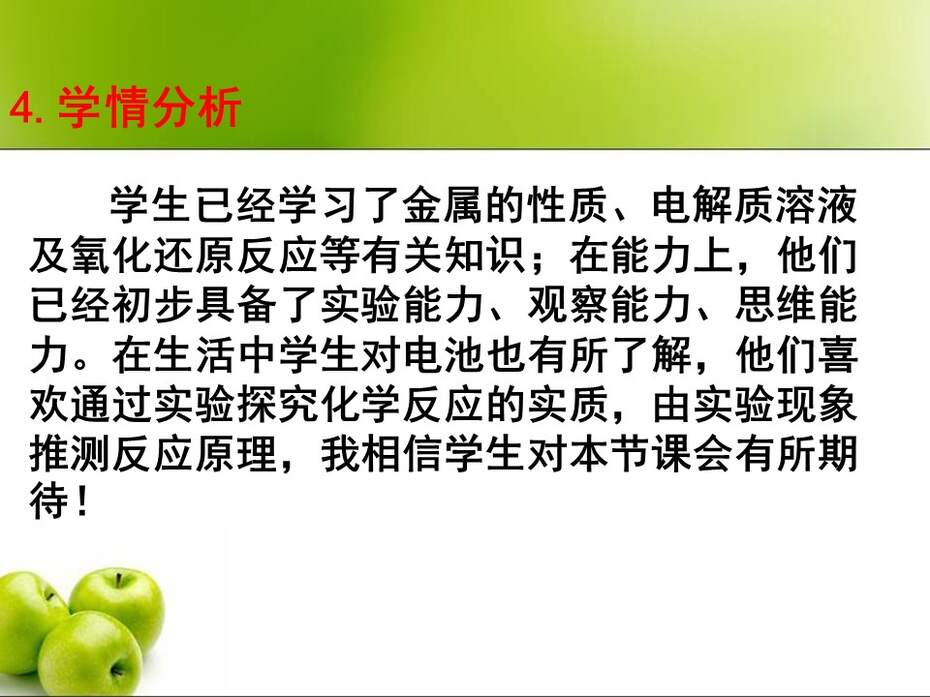 【说课稿+说课课件】高中化学说播课竞赛《化学能与电能-原电池》盐池高级中学武燕蓉